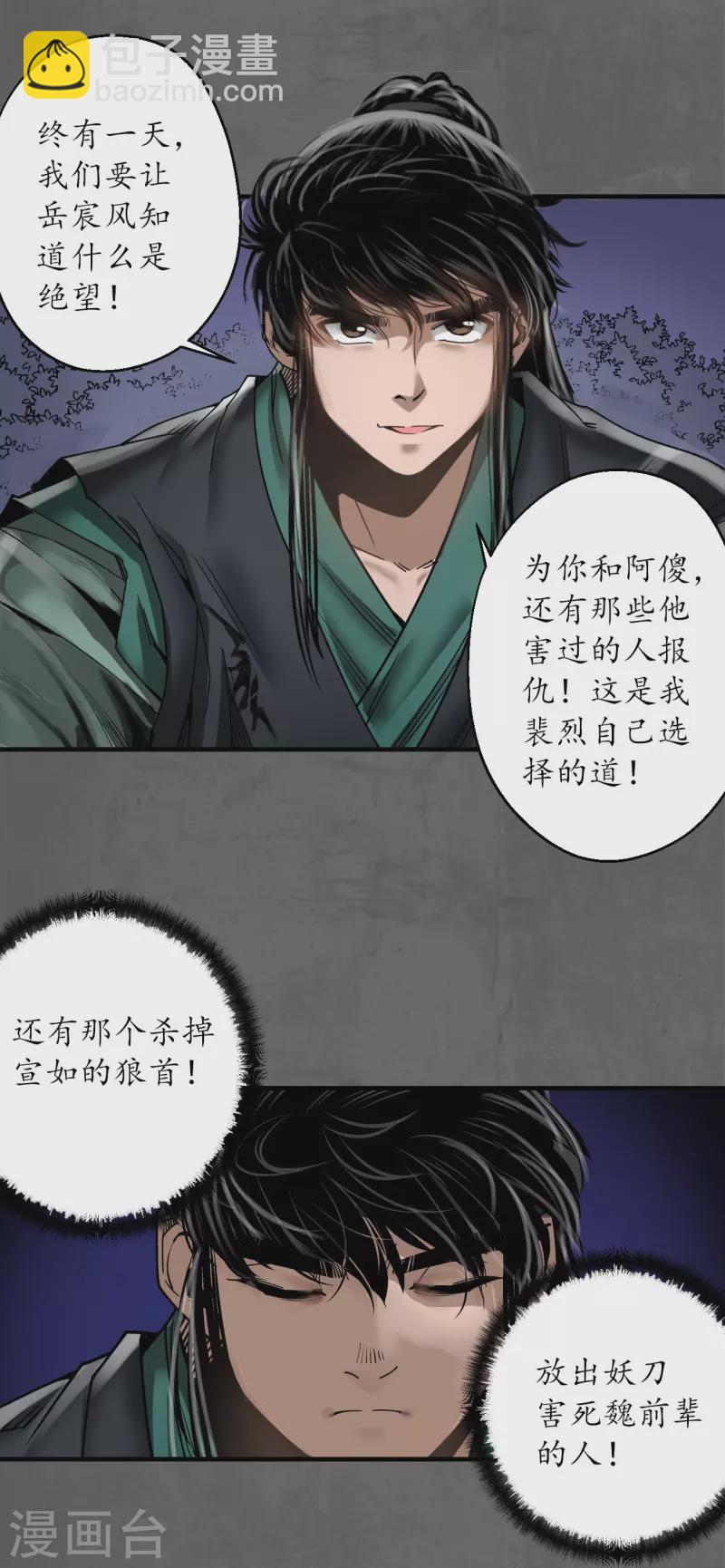 🍶藏锋行 第179话 随军入营 第31页