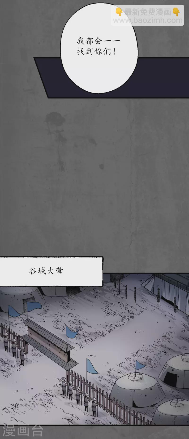 🍶藏锋行 第179话 随军入营 第32页