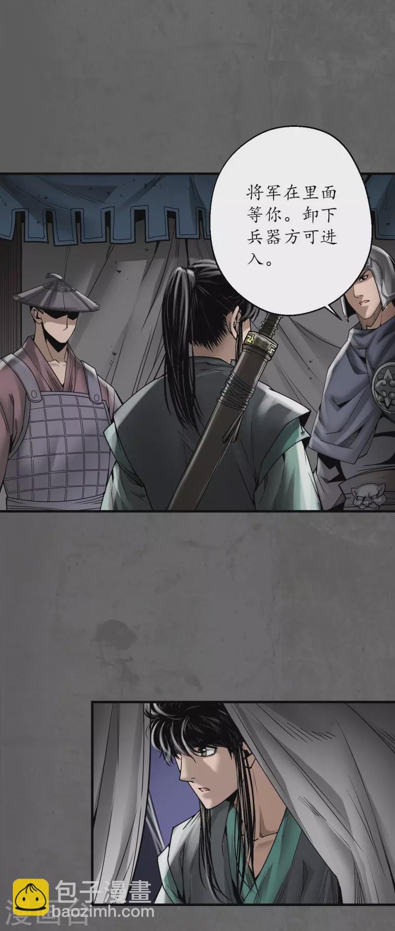 🍶藏锋行 第179话 随军入营 第33页