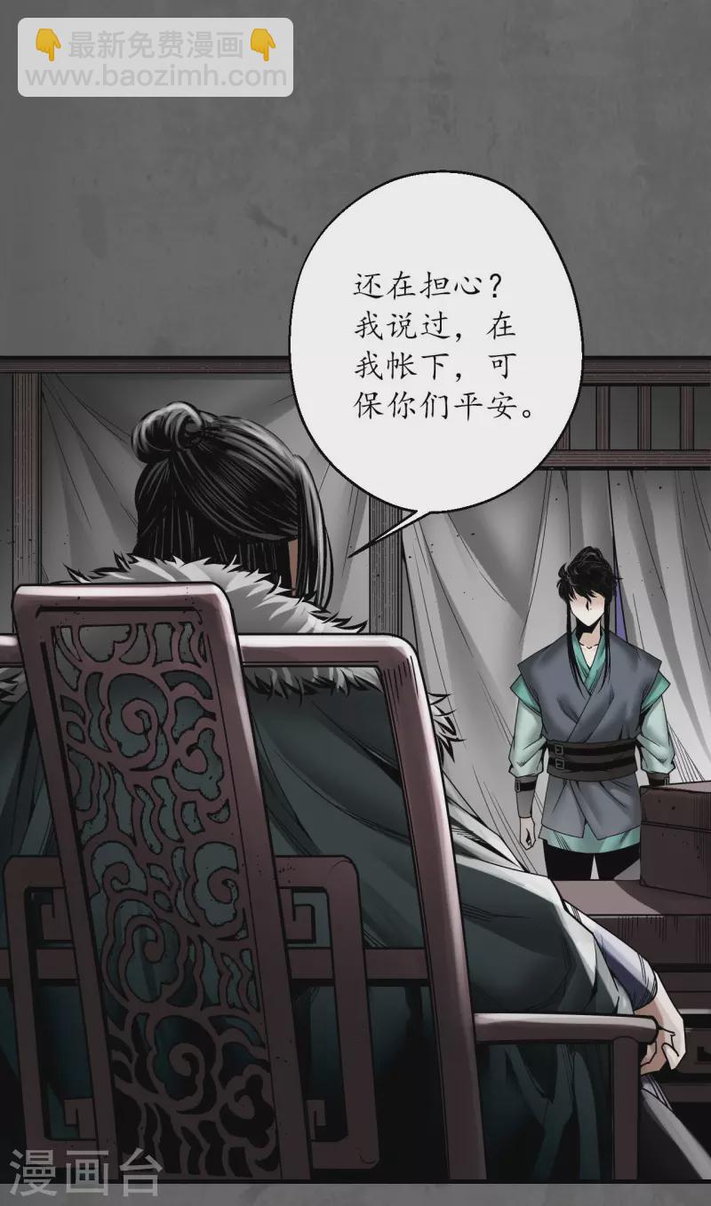 🍶藏锋行 第179话 随军入营 第34页