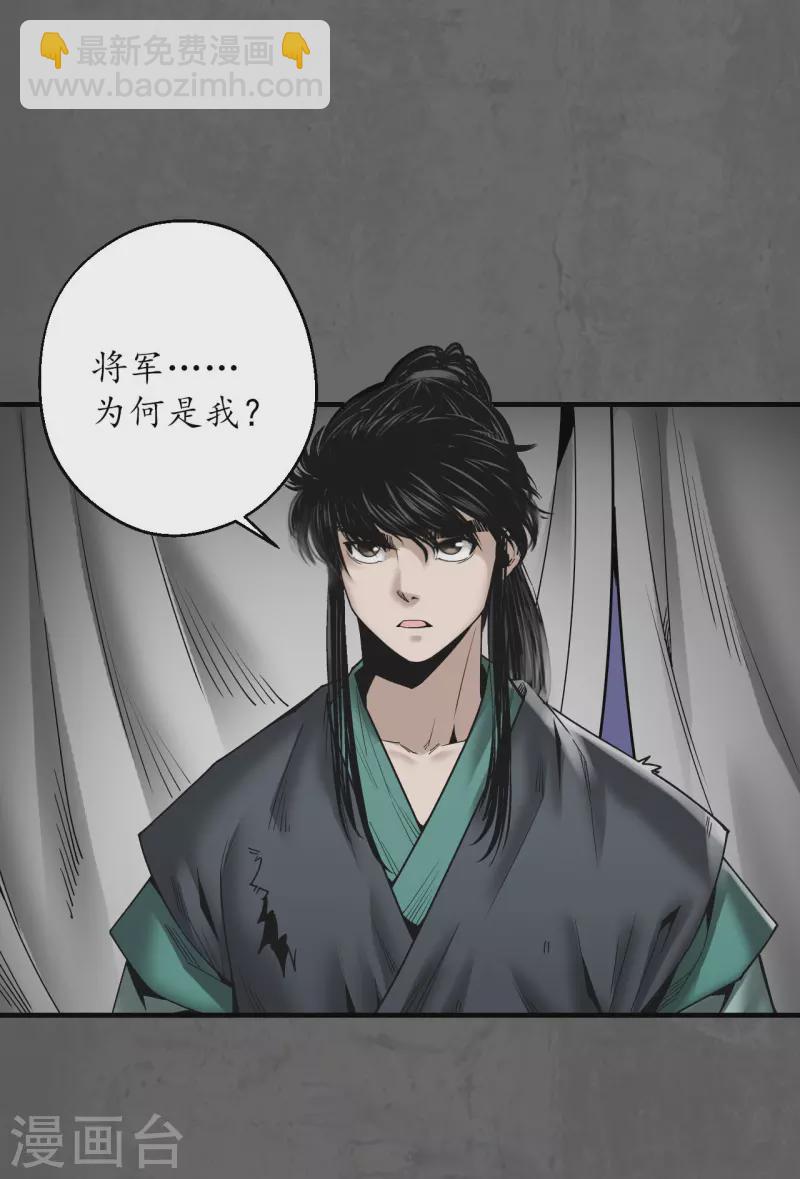 🍶藏锋行 第179话 随军入营 第35页