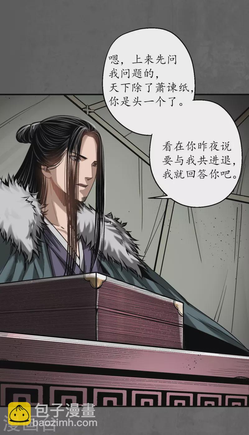 🍶藏锋行 第179话 随军入营 第36页