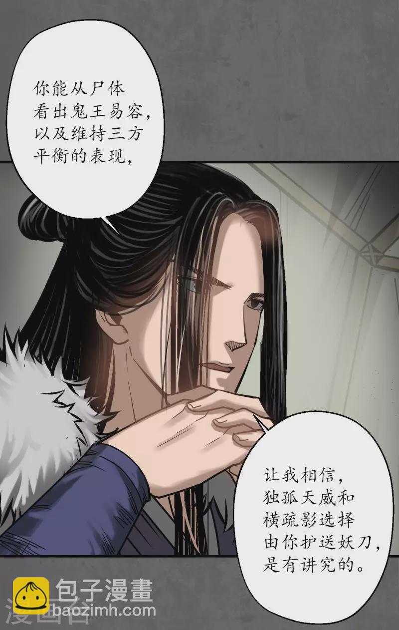 🍶藏锋行 第179话 随军入营 第37页