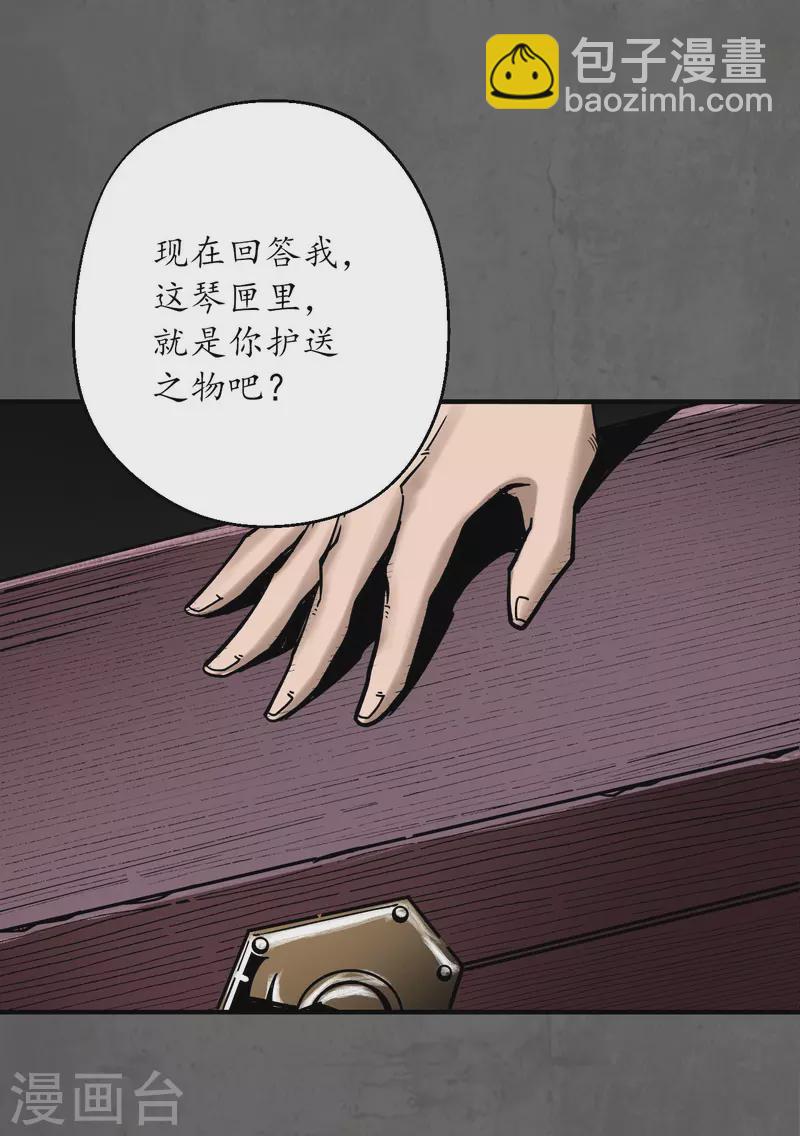 🍶藏锋行 第179话 随军入营 第38页