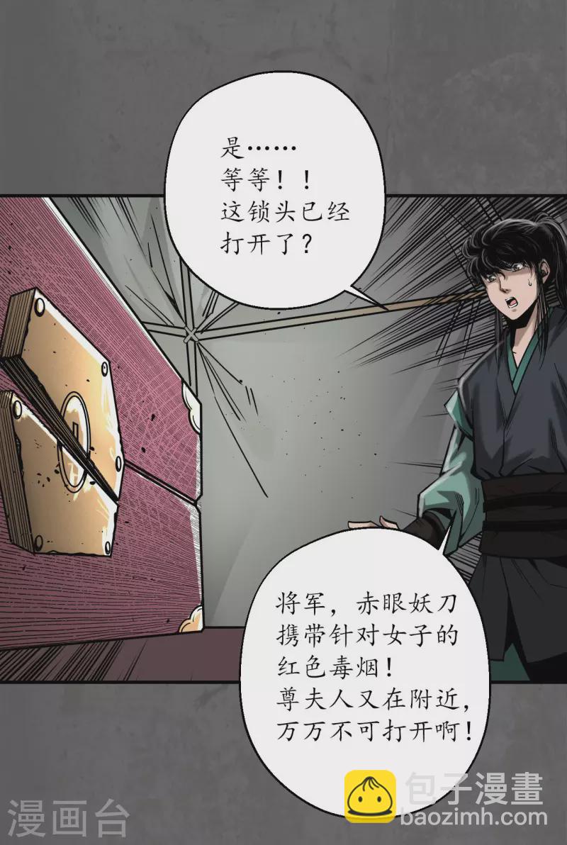 🍶藏锋行 第179话 随军入营 第39页