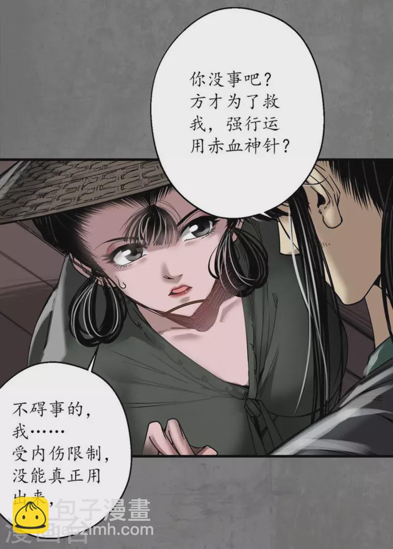 🍶藏锋行 第179话 随军入营 第4页