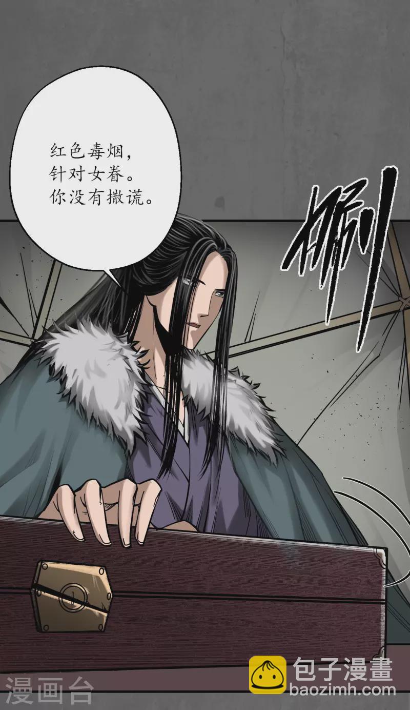 🍶藏锋行 第179话 随军入营 第40页