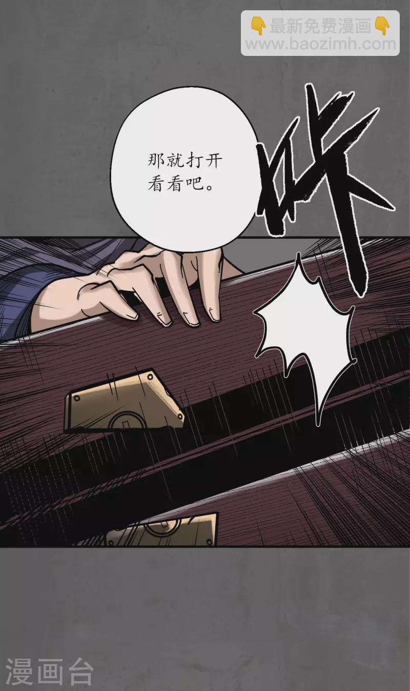 🍶藏锋行 第179话 随军入营 第41页