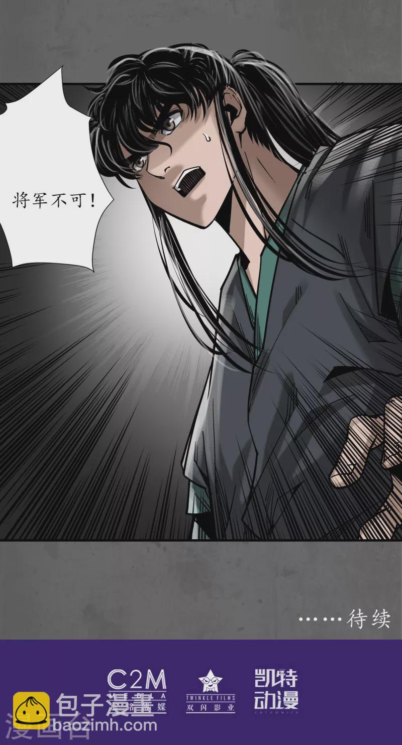 🍶藏锋行 第179话 随军入营 第42页