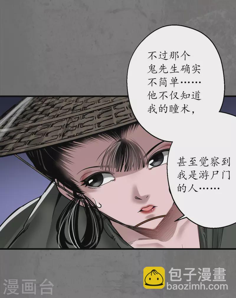 🍶藏锋行 第179话 随军入营 第5页