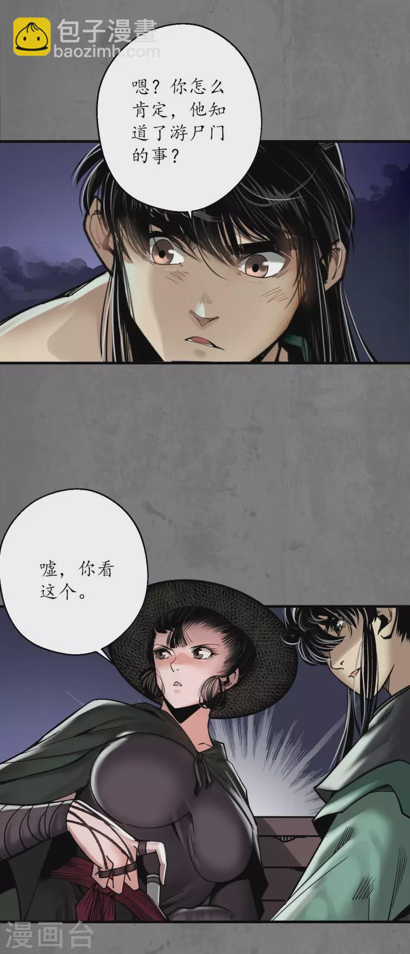 🍶藏锋行 第179话 随军入营 第6页