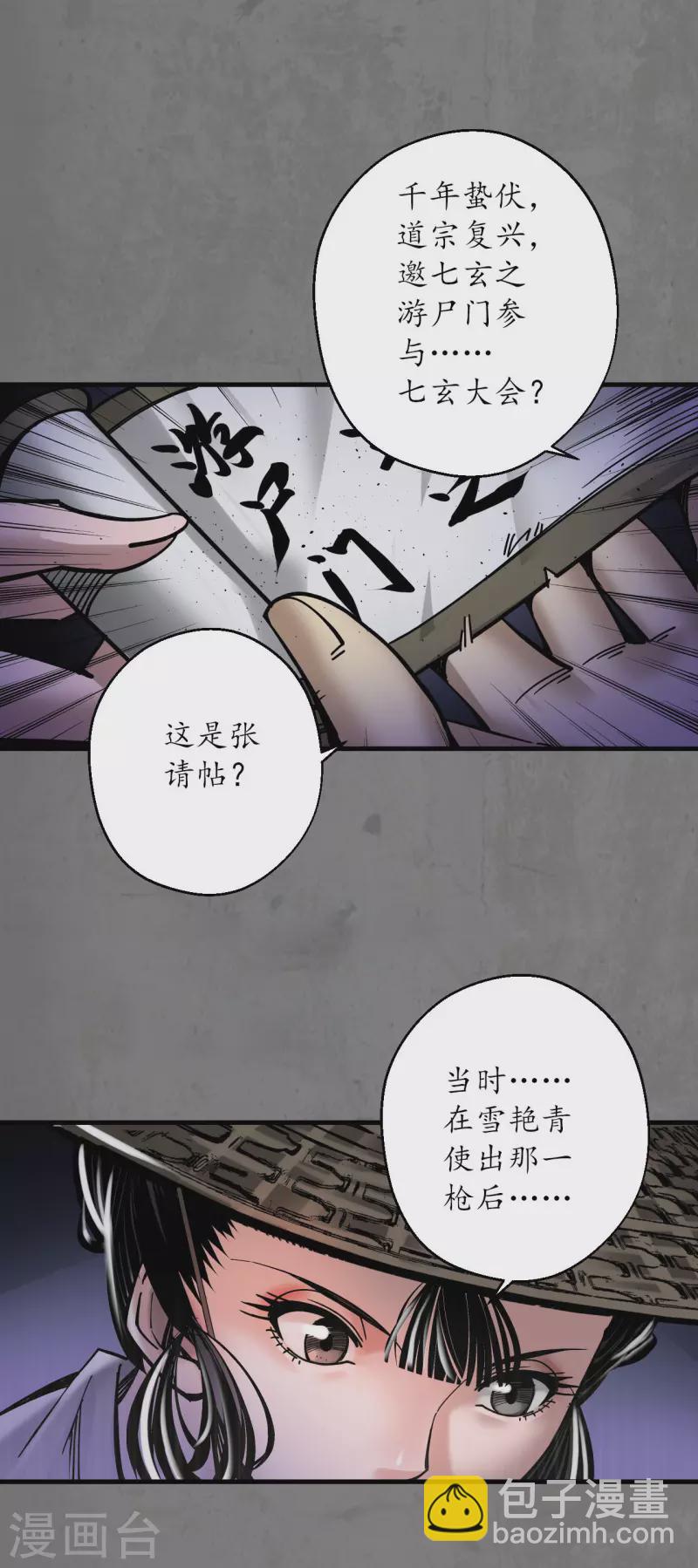 🍶藏锋行 第179话 随军入营 第7页