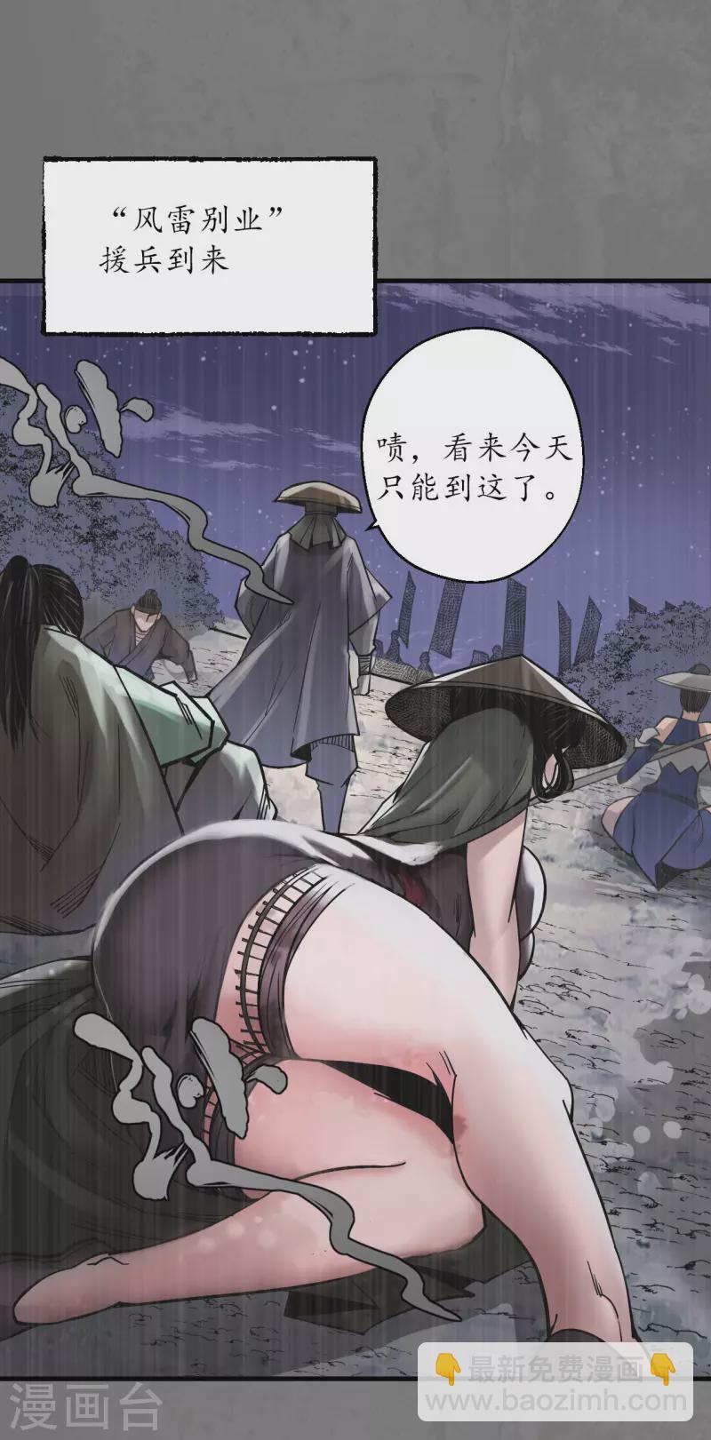 🍶藏锋行 第179话 随军入营 第8页