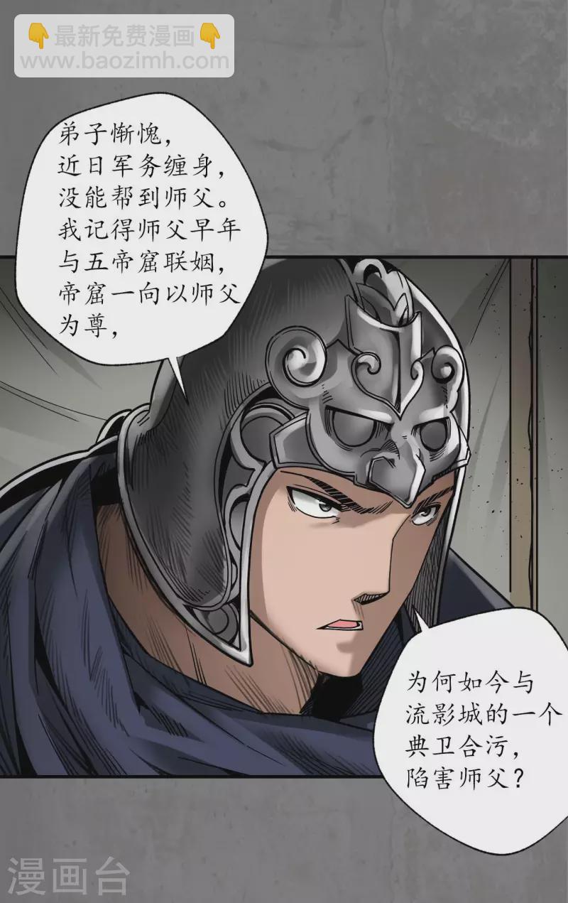 🍶藏锋行 第181话 乔装离营 第10页