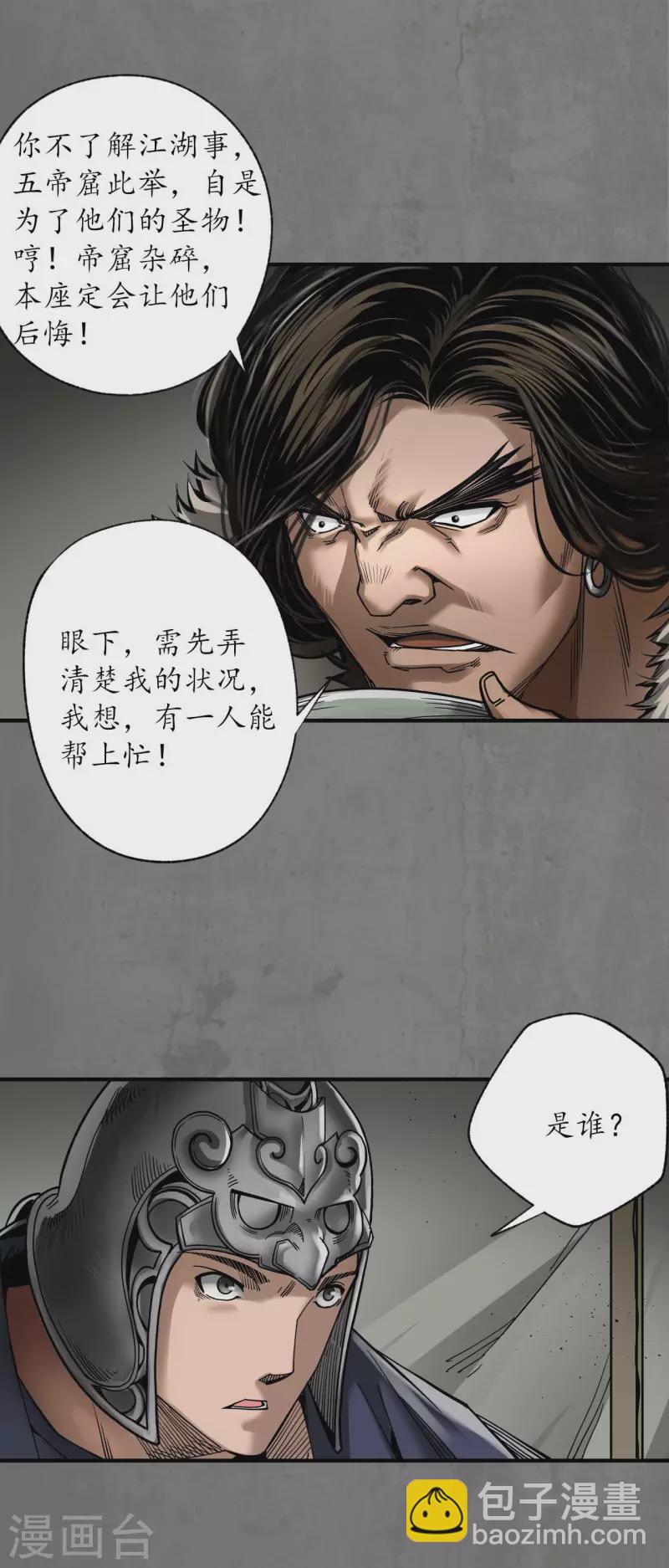 🍶藏锋行 第181话 乔装离营 第11页