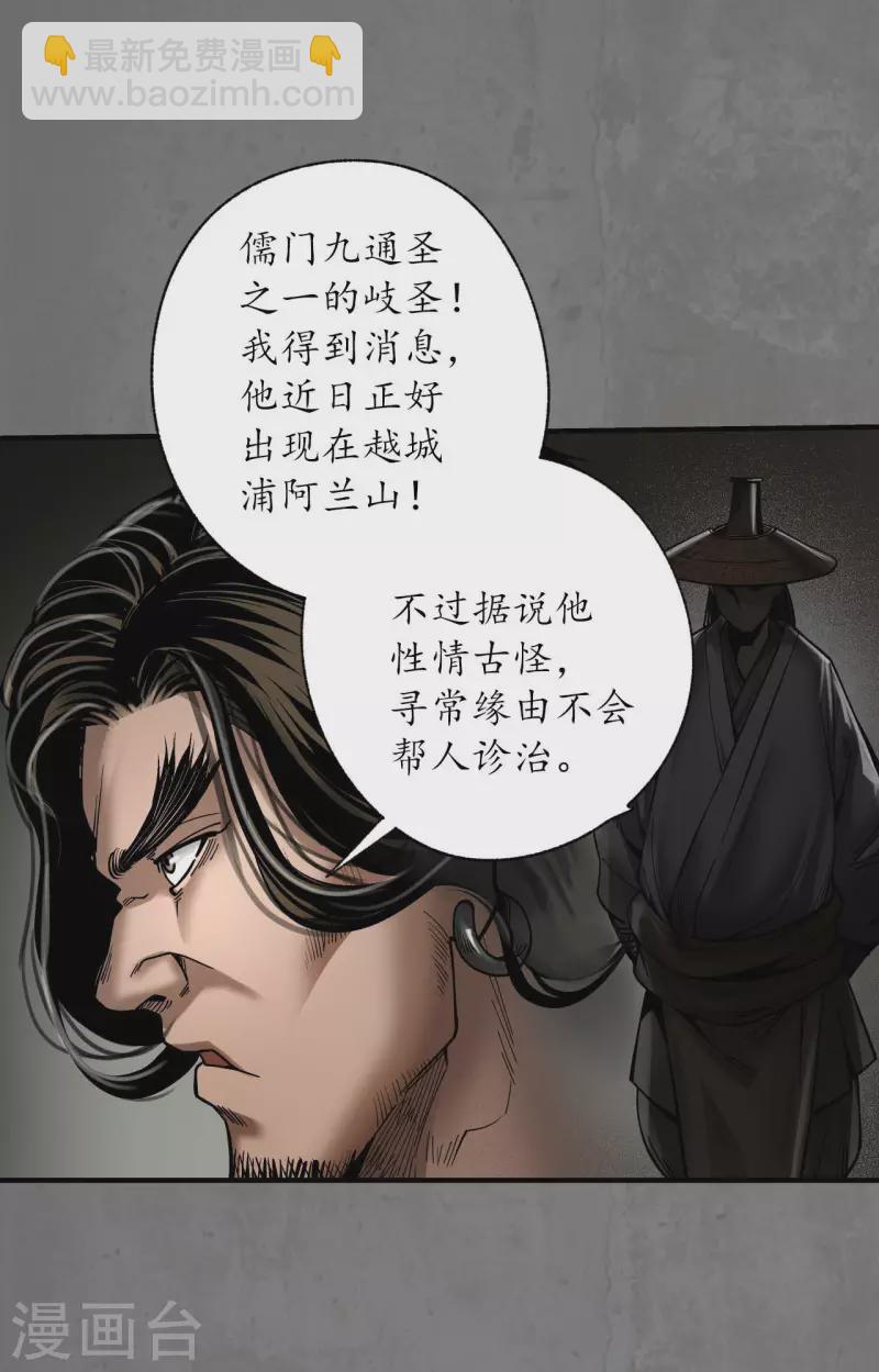 🍶藏锋行 第181话 乔装离营 第12页