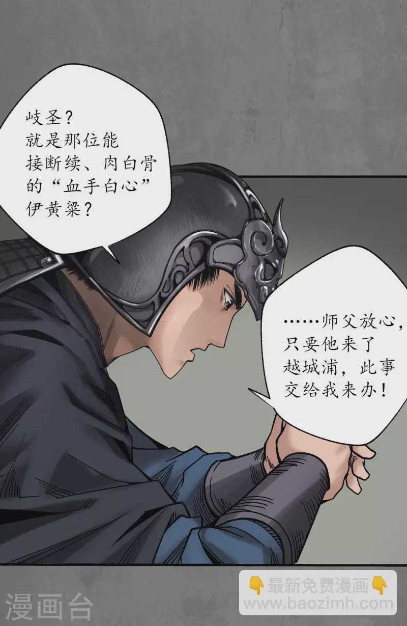 🍶藏锋行 第181话 乔装离营 第13页
