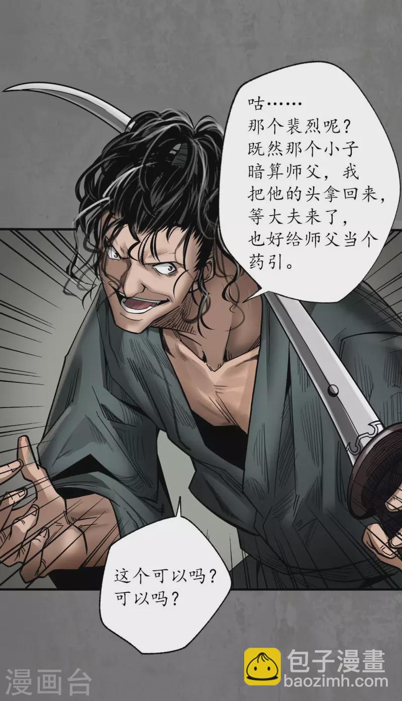 🍶藏锋行 第181话 乔装离营 第14页