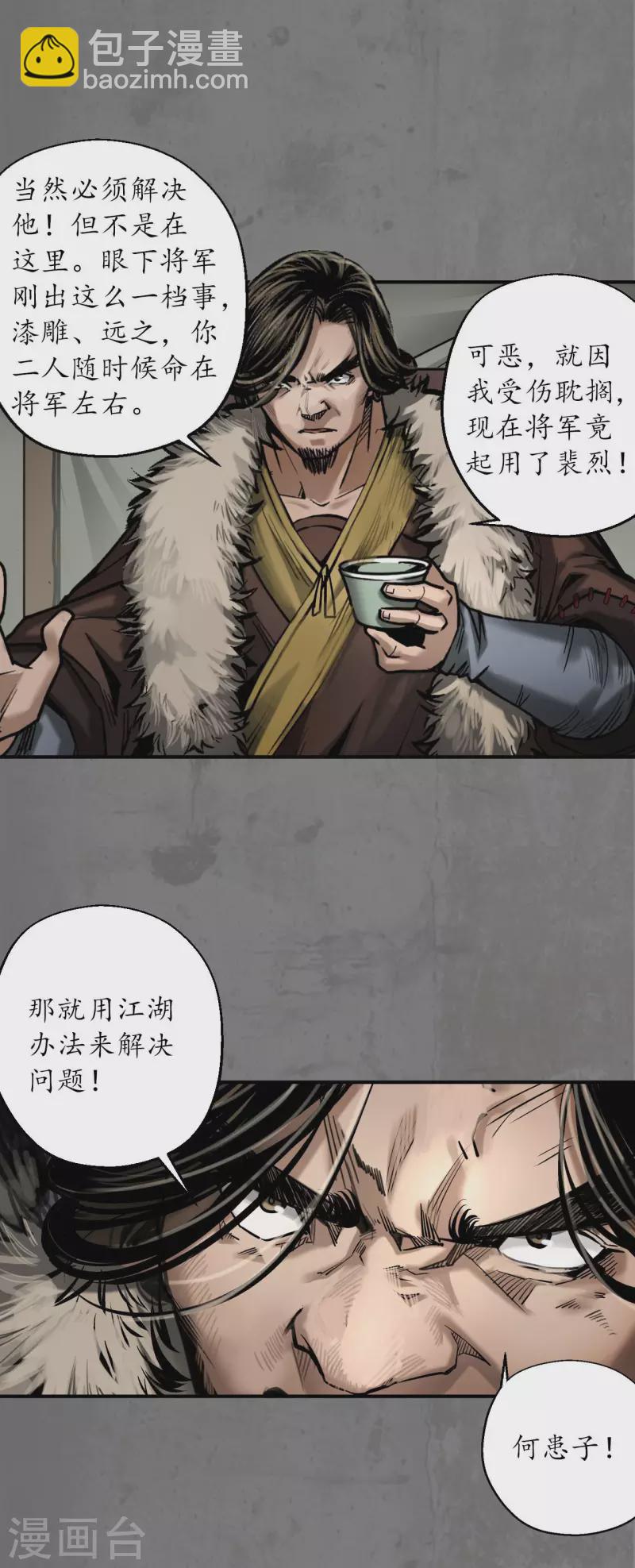 🍶藏锋行 第181话 乔装离营 第15页