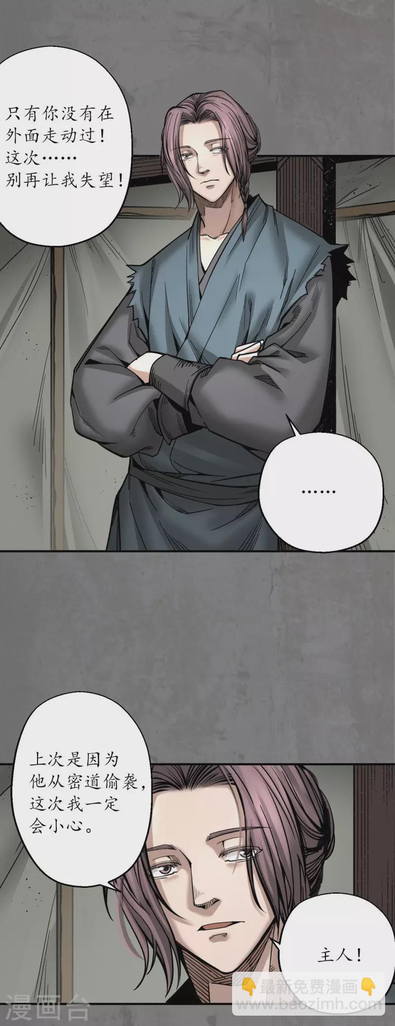 🍶藏锋行 第181话 乔装离营 第16页
