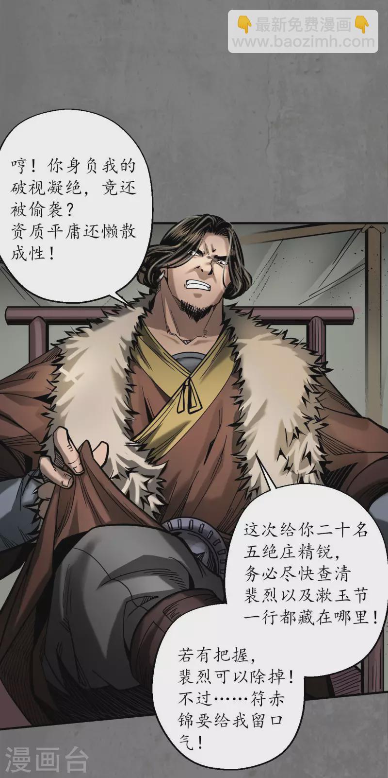 🍶藏锋行 第181话 乔装离营 第17页