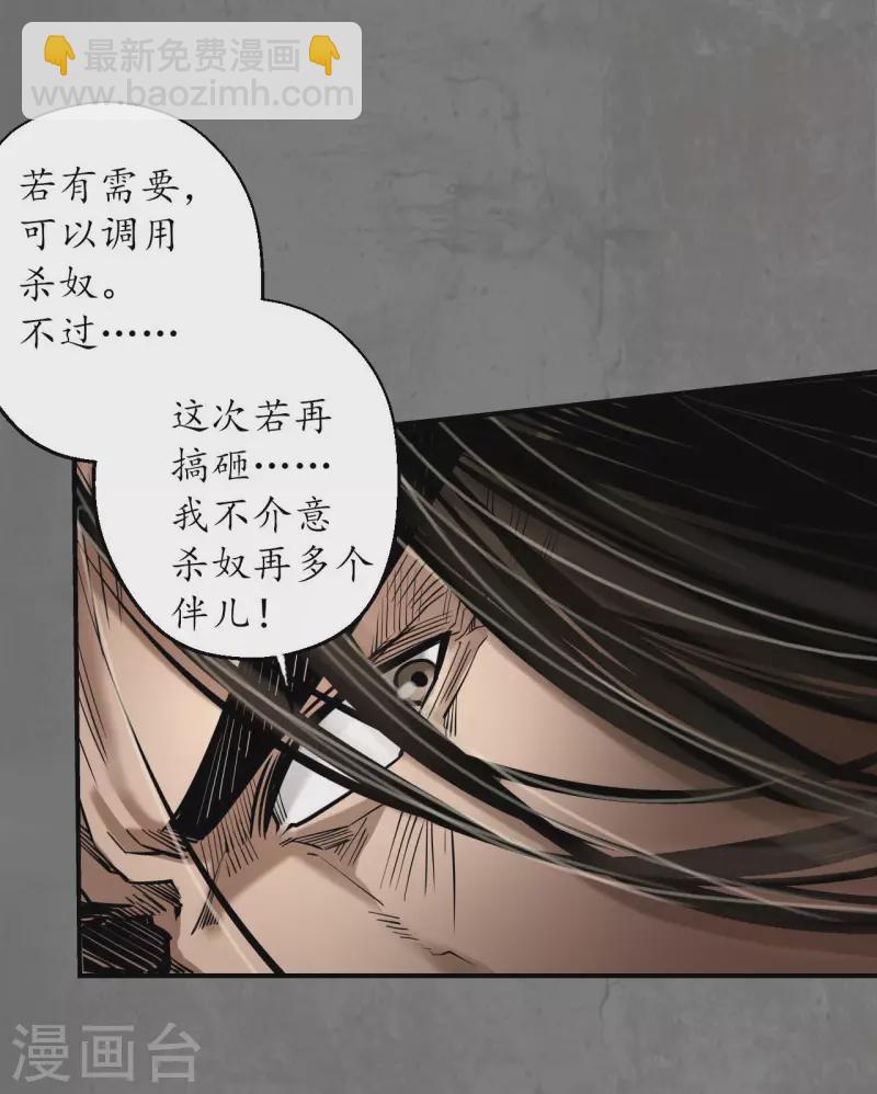 🍶藏锋行 第181话 乔装离营 第18页
