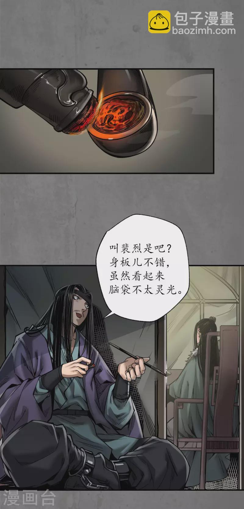 🍶藏锋行 第181话 乔装离营 第2页