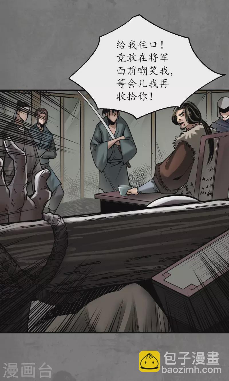 🍶藏锋行 第181话 乔装离营 第20页