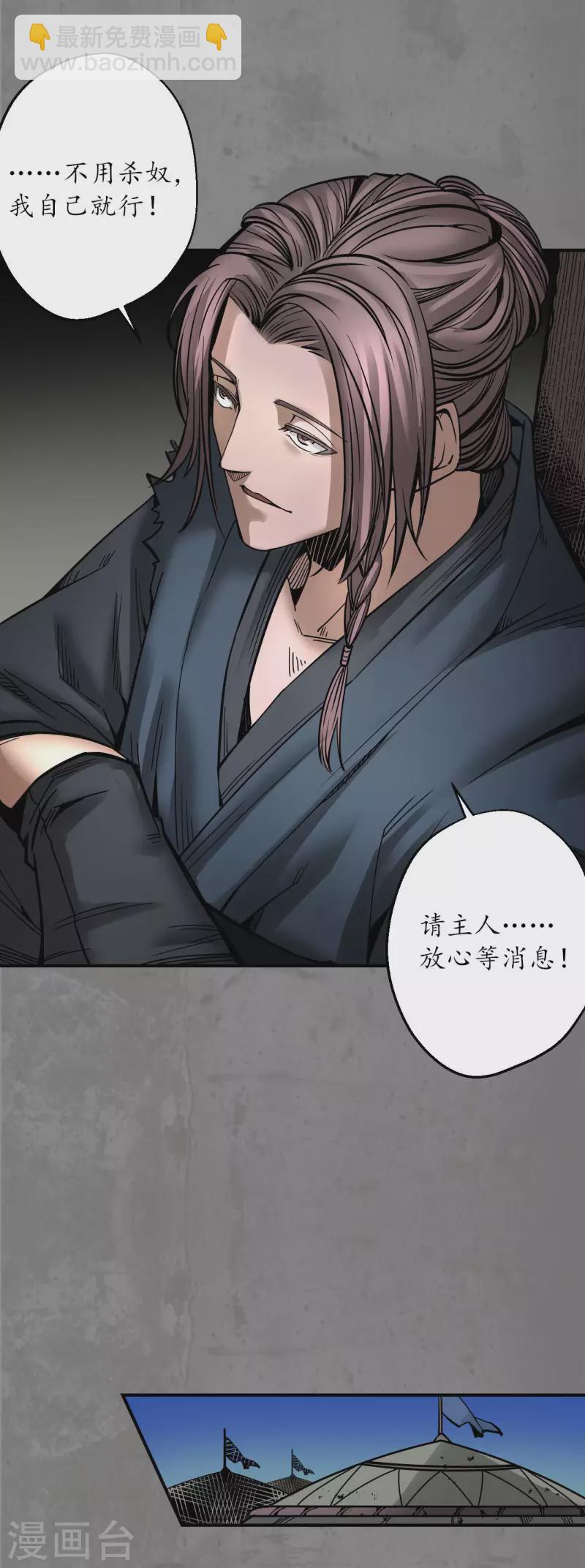 🍶藏锋行 第181话 乔装离营 第21页