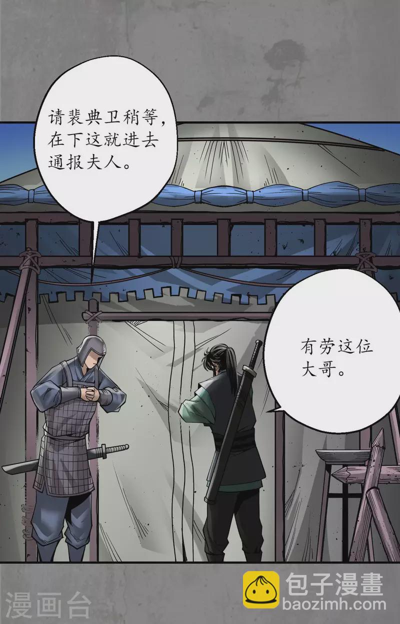 🍶藏锋行 第181话 乔装离营 第22页