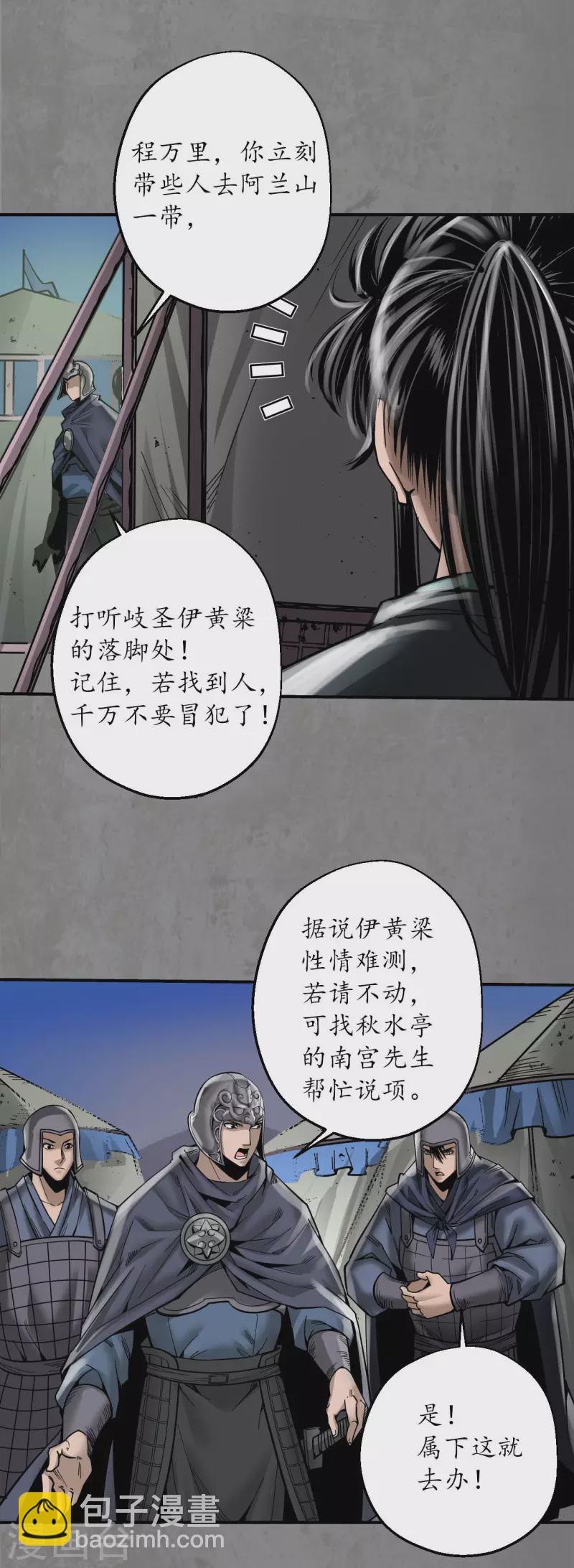 🍶藏锋行 第181话 乔装离营 第23页