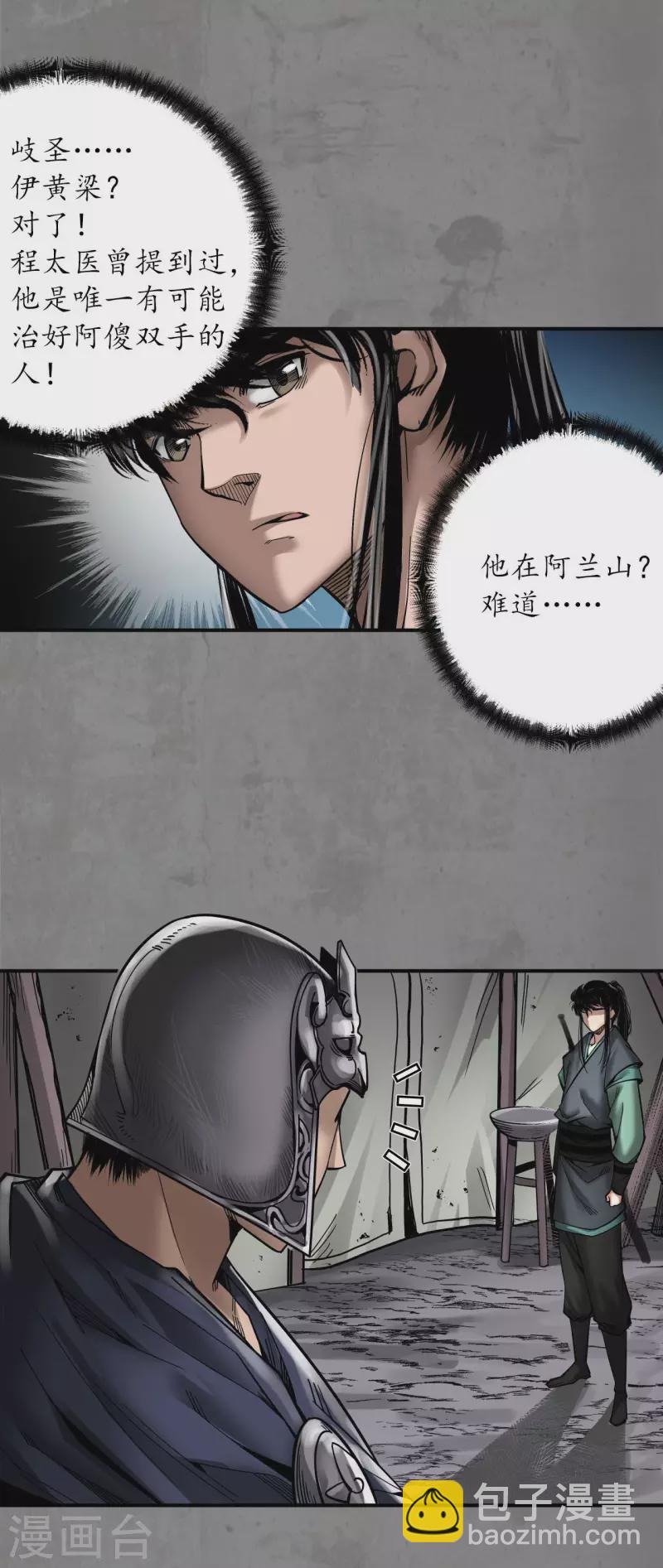 🍶藏锋行 第181话 乔装离营 第24页
