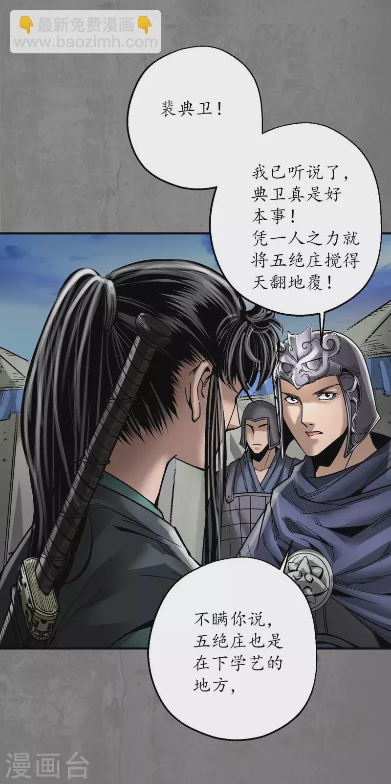 🍶藏锋行 第181话 乔装离营 第25页
