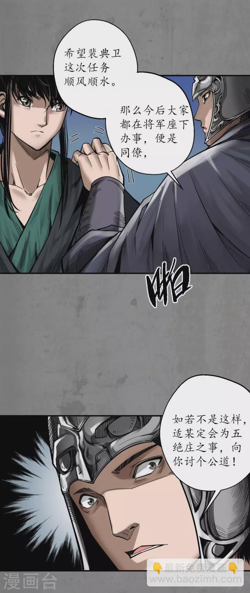 🍶藏锋行 第181话 乔装离营 第26页