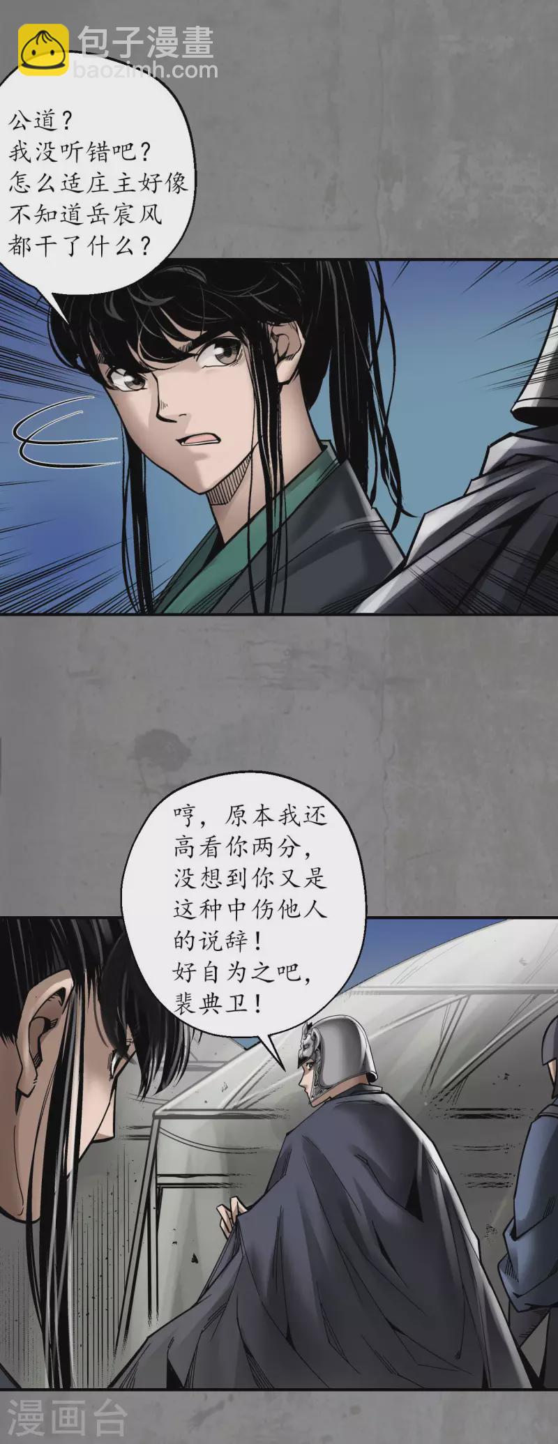 🍶藏锋行 第181话 乔装离营 第27页