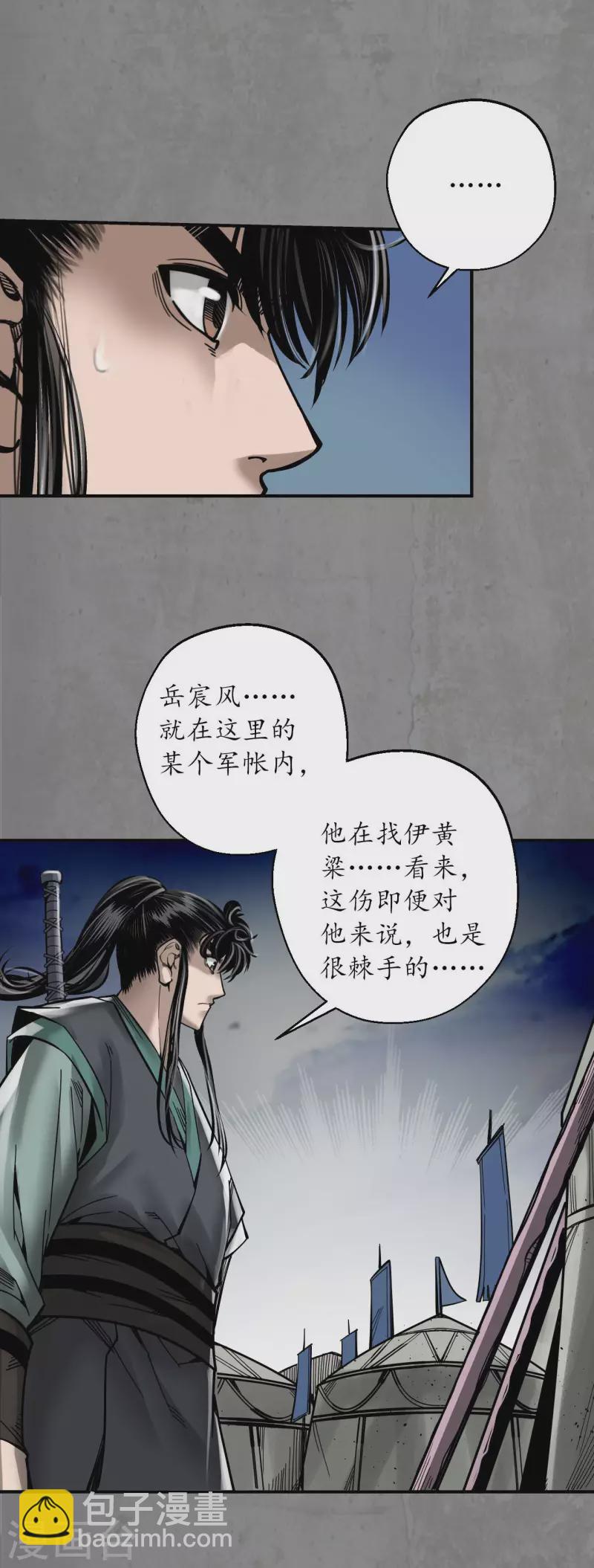 🍶藏锋行 第181话 乔装离营 第28页
