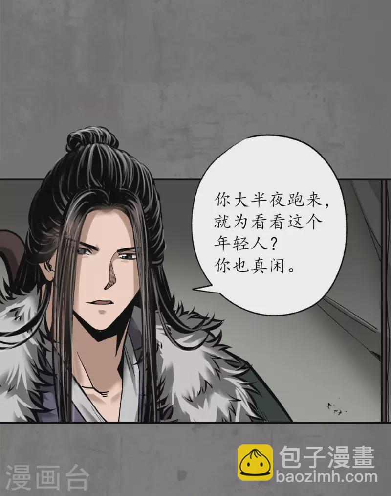 🍶藏锋行 第181话 乔装离营 第3页