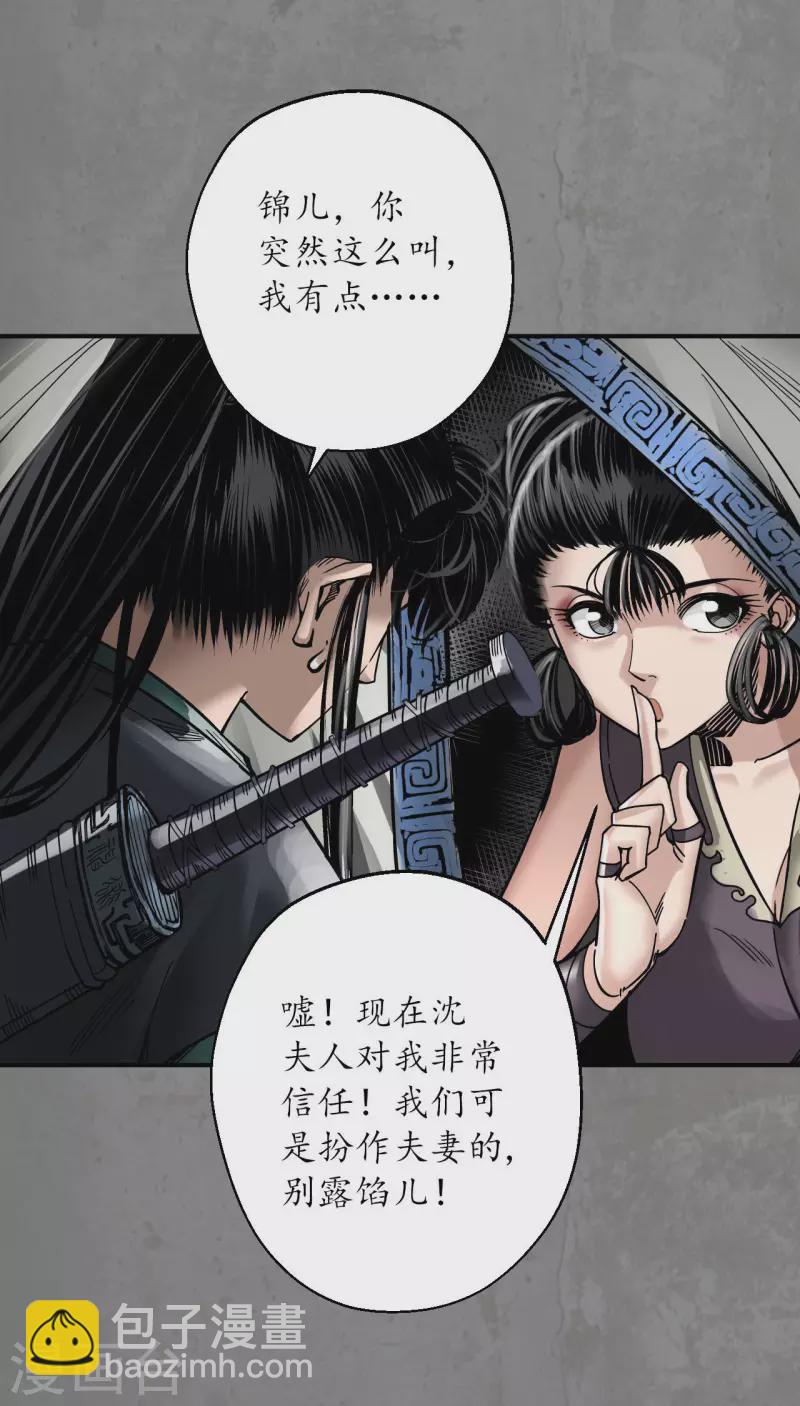 🍶藏锋行 第181话 乔装离营 第30页