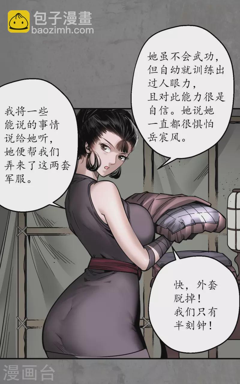🍶藏锋行 第181话 乔装离营 第32页