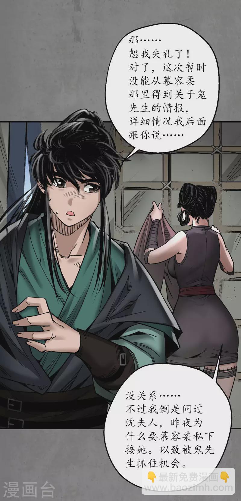 🍶藏锋行 第181话 乔装离营 第33页