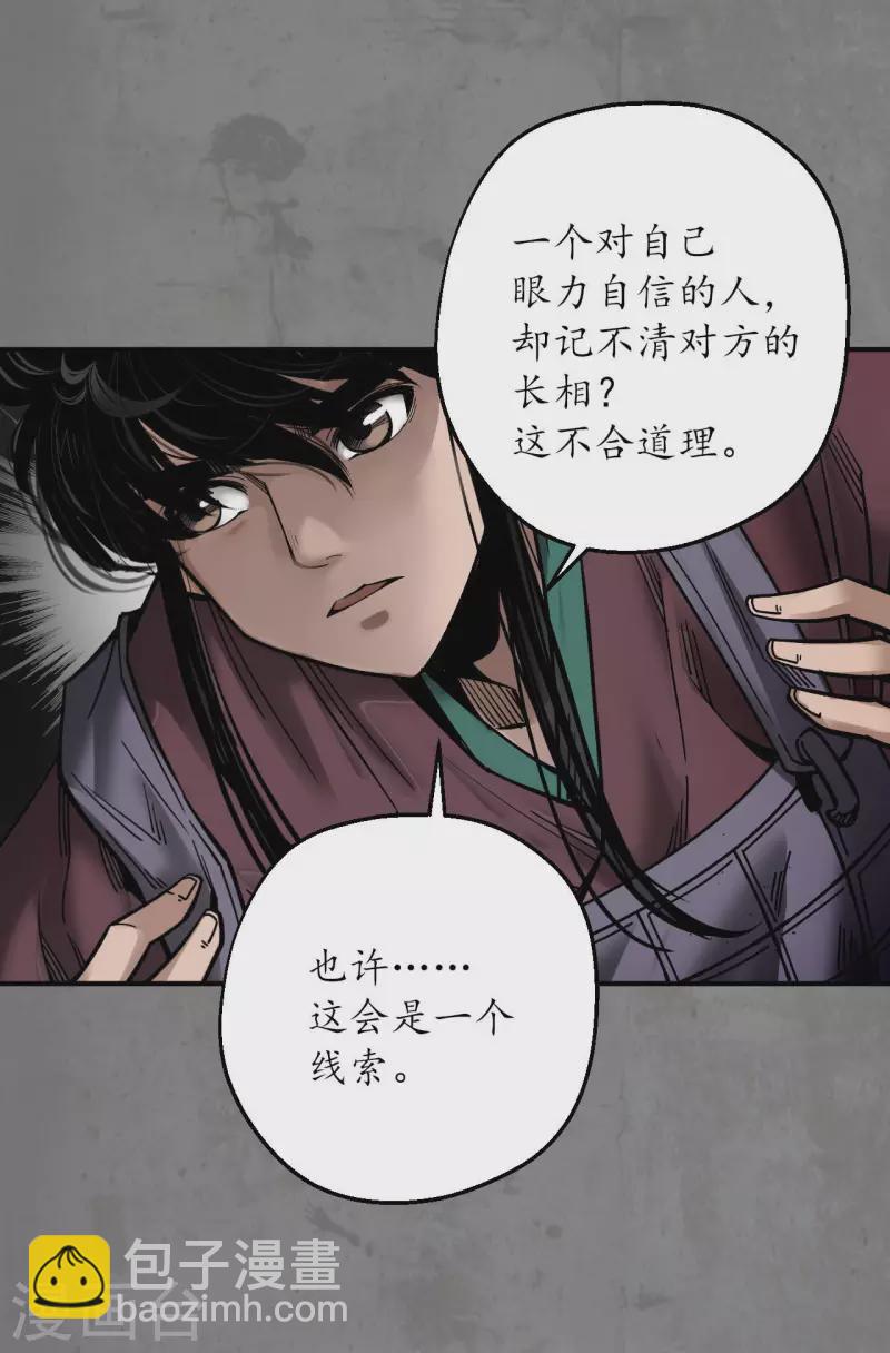 🍶藏锋行 第181话 乔装离营 第35页