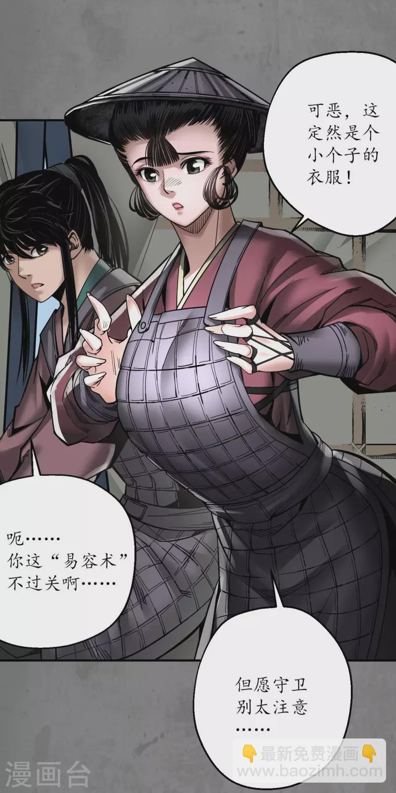 🍶藏锋行 第181话 乔装离营 第36页