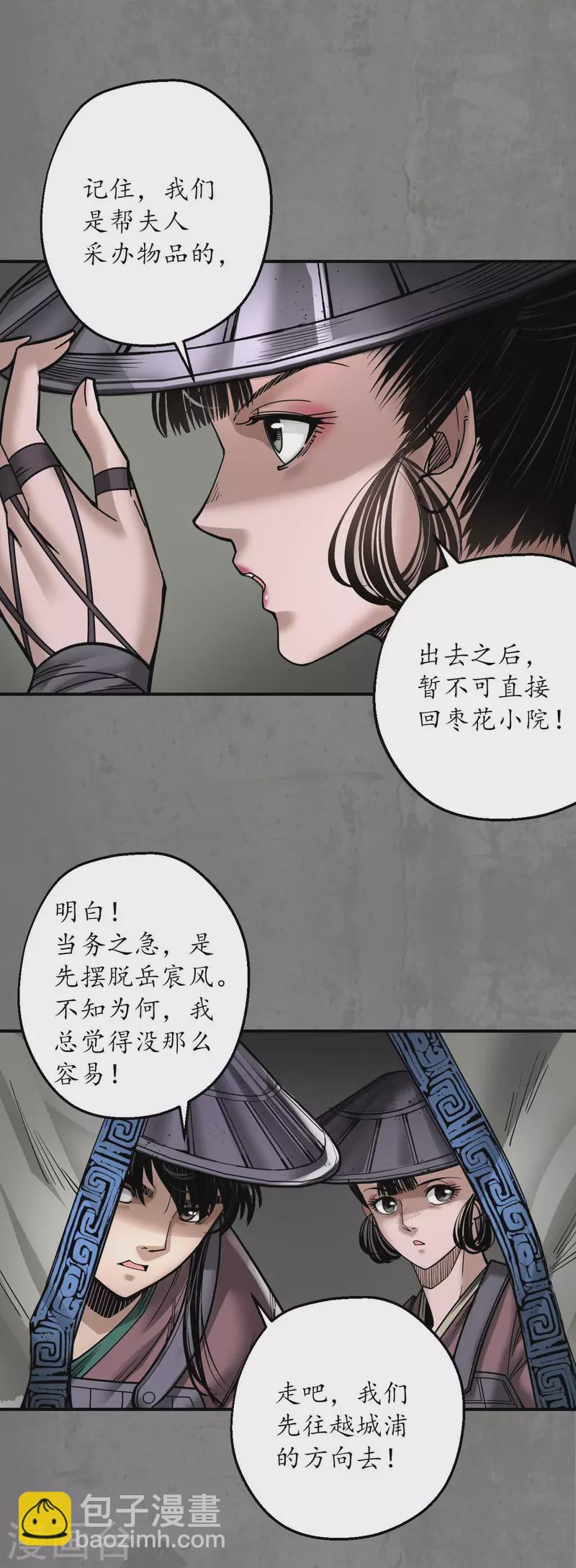 🍶藏锋行 第181话 乔装离营 第37页