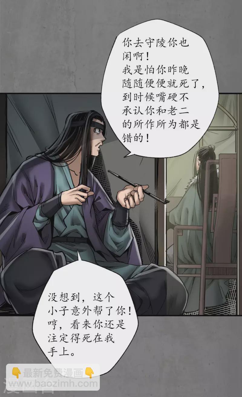 🍶藏锋行 第181话 乔装离营 第4页