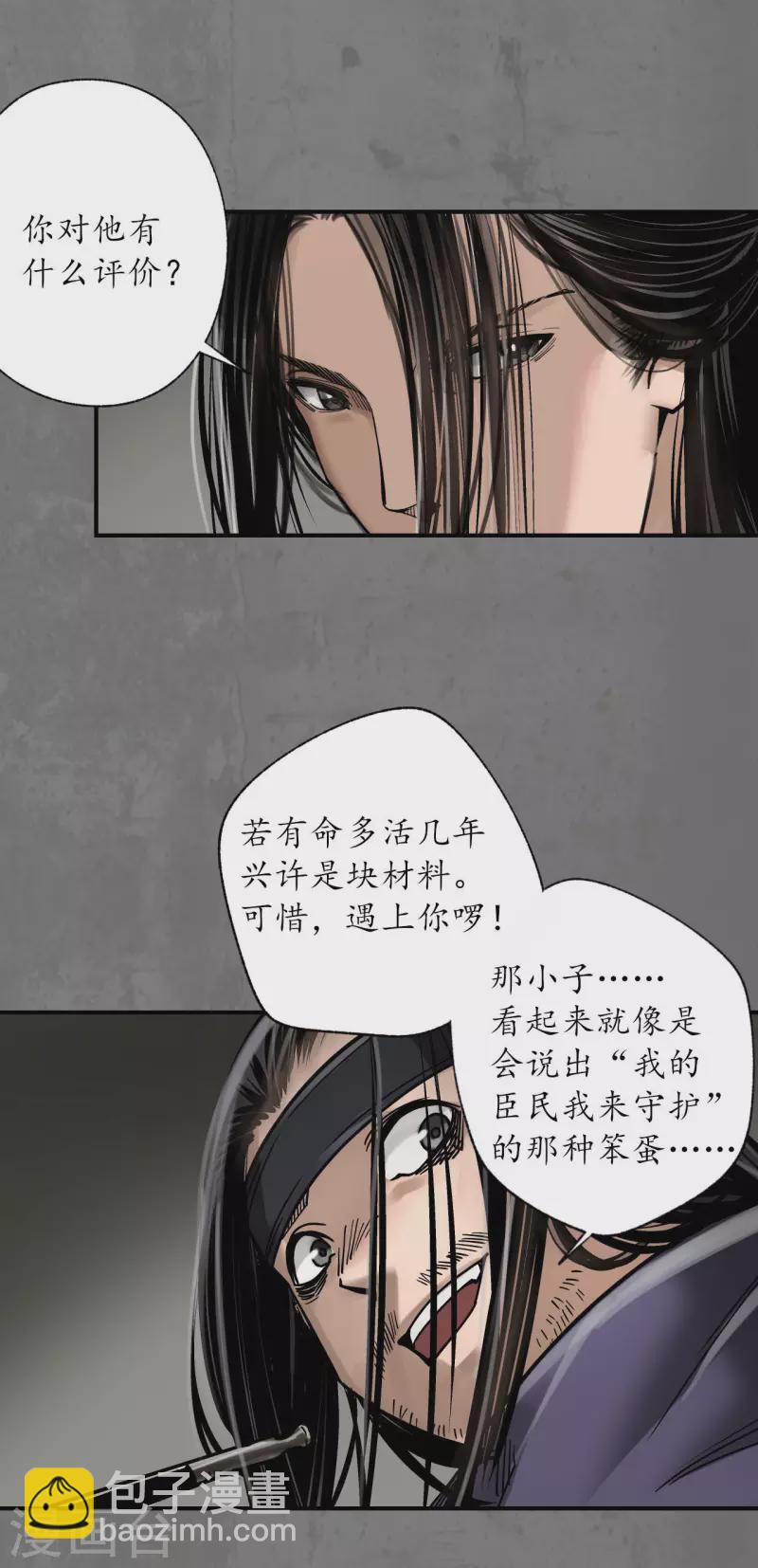 🍶藏锋行 第181话 乔装离营 第5页