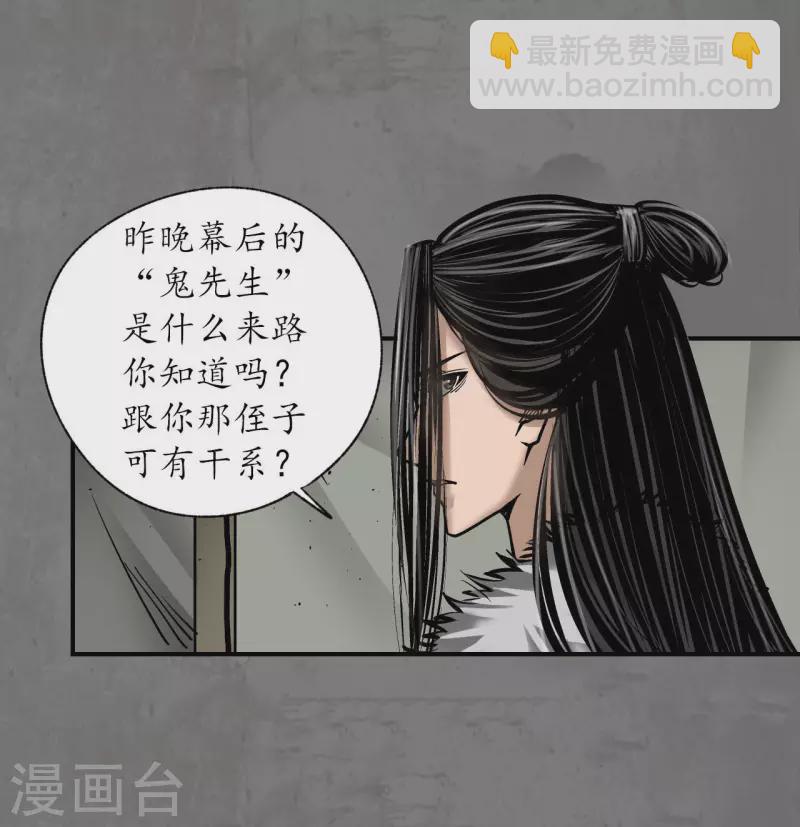 🍶藏锋行 第181话 乔装离营 第6页