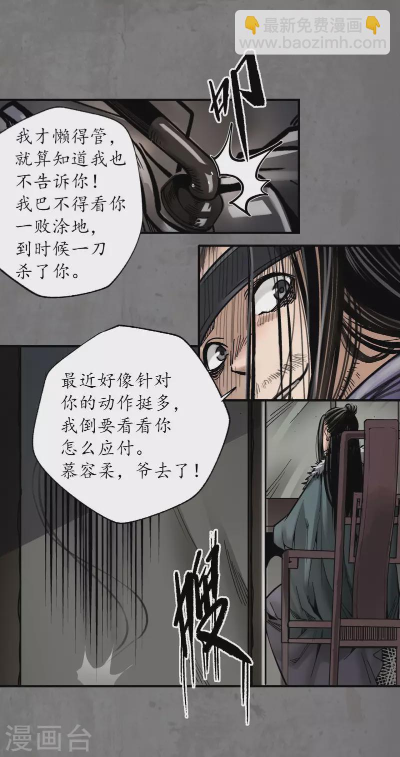 🍶藏锋行 第181话 乔装离营 第7页