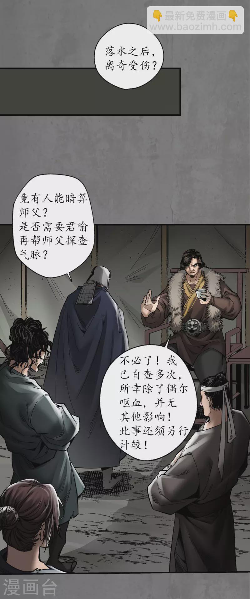 🍶藏锋行 第181话 乔装离营 第9页