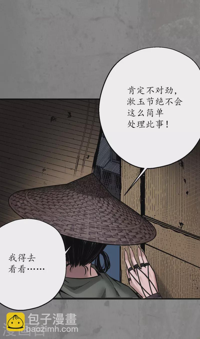 🍶藏锋行 第183话 计取圣物 第11页
