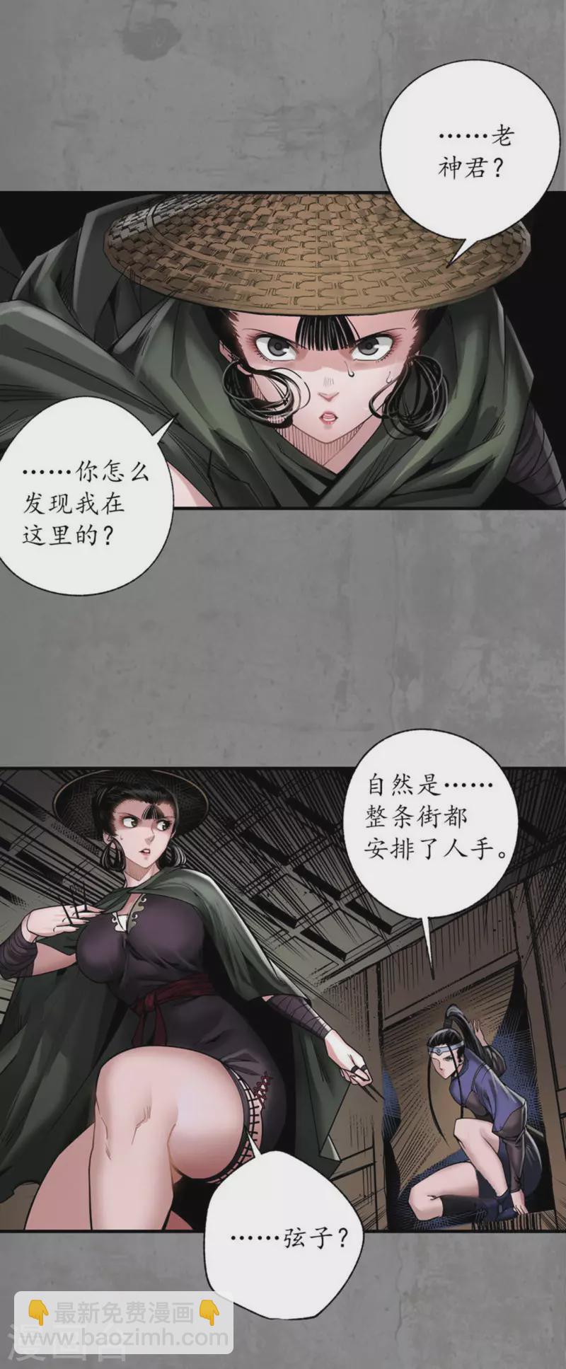 🍶藏锋行 第183话 计取圣物 第14页